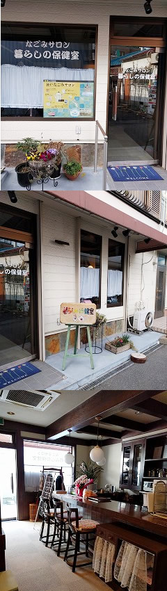 神戸なごみサロン写真